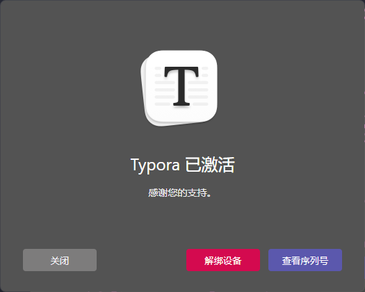 6年进入正式版-typora依旧推荐